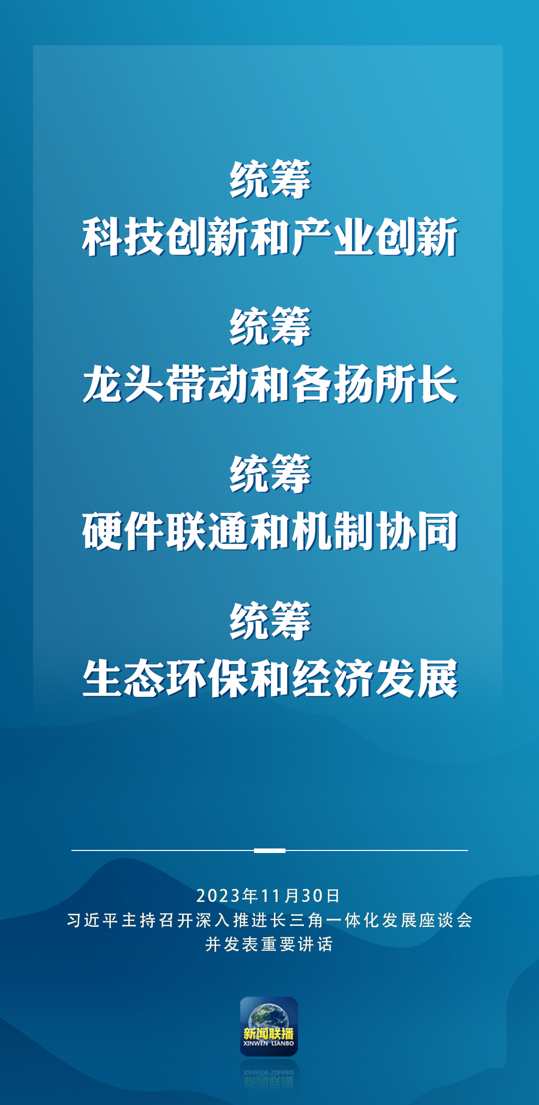 推動長三角一體化發(fā)展取得新的重大突破，總書記作出重要部署