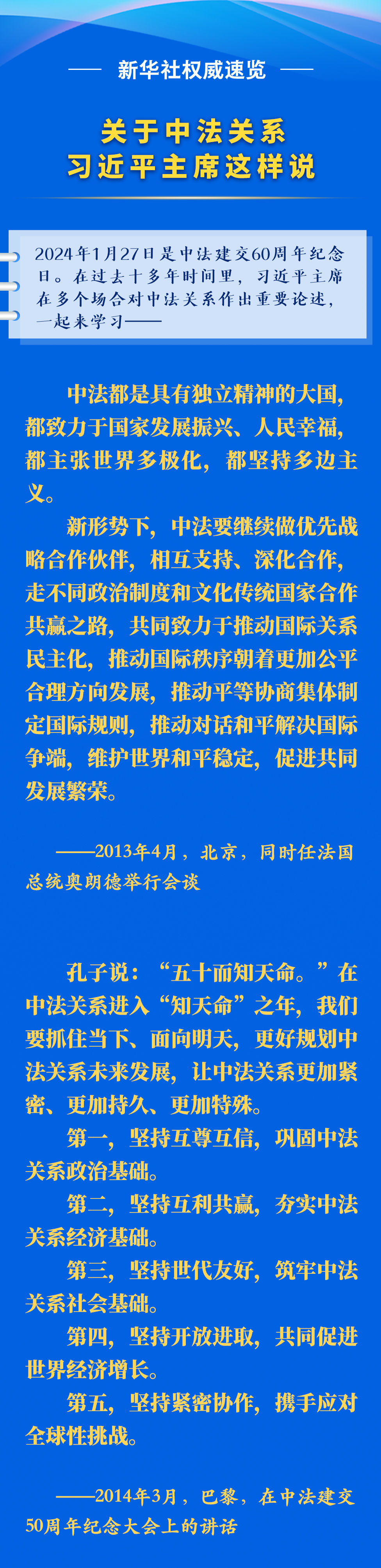 新華社權(quán)威速覽 | 關(guān)于中法關(guān)系，習(xí)近平主席這樣說