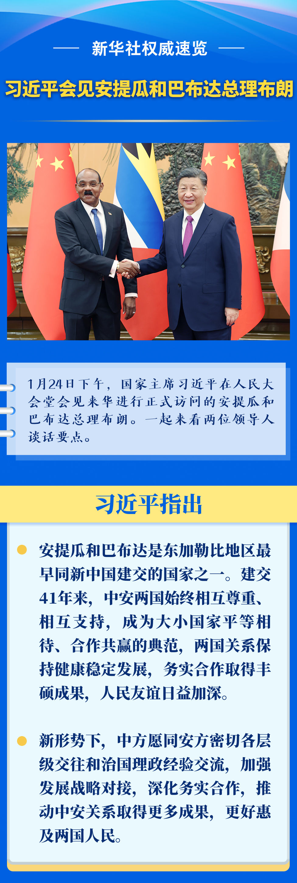 新華社權(quán)威速覽 | 習(xí)近平會見安提瓜和巴布達(dá)總理布朗