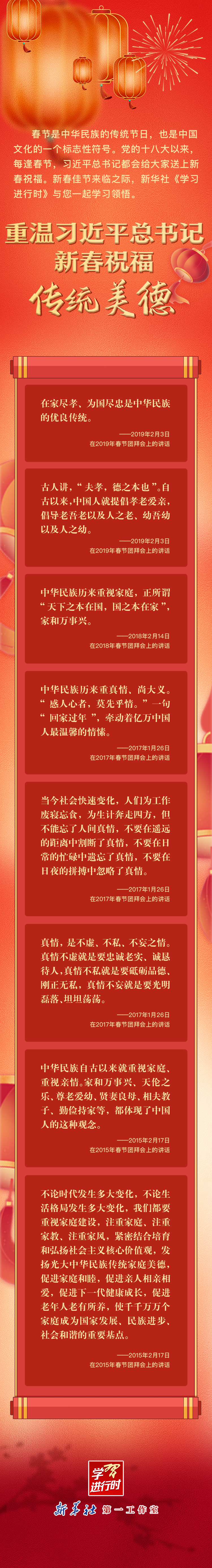 學習進行時丨重溫習近平總書記新春祝?！鹘y(tǒng)美德