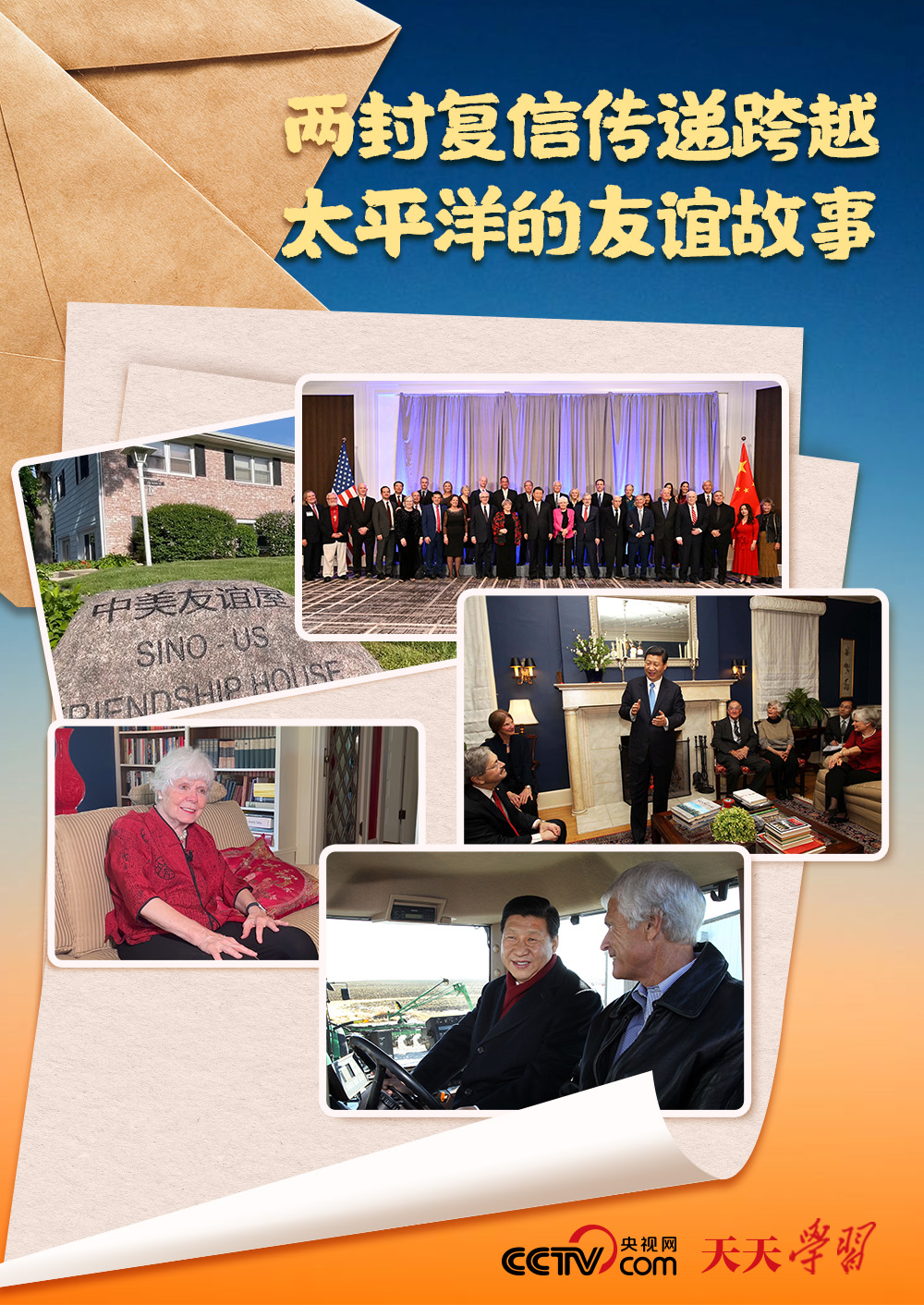 天天學(xué)習(xí)｜兩封復(fù)信傳遞跨越太平洋的友誼故事