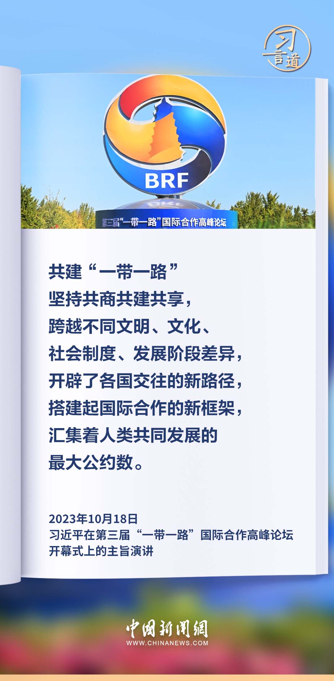 習(xí)言道｜一朵鮮花打扮不出美麗的春天
