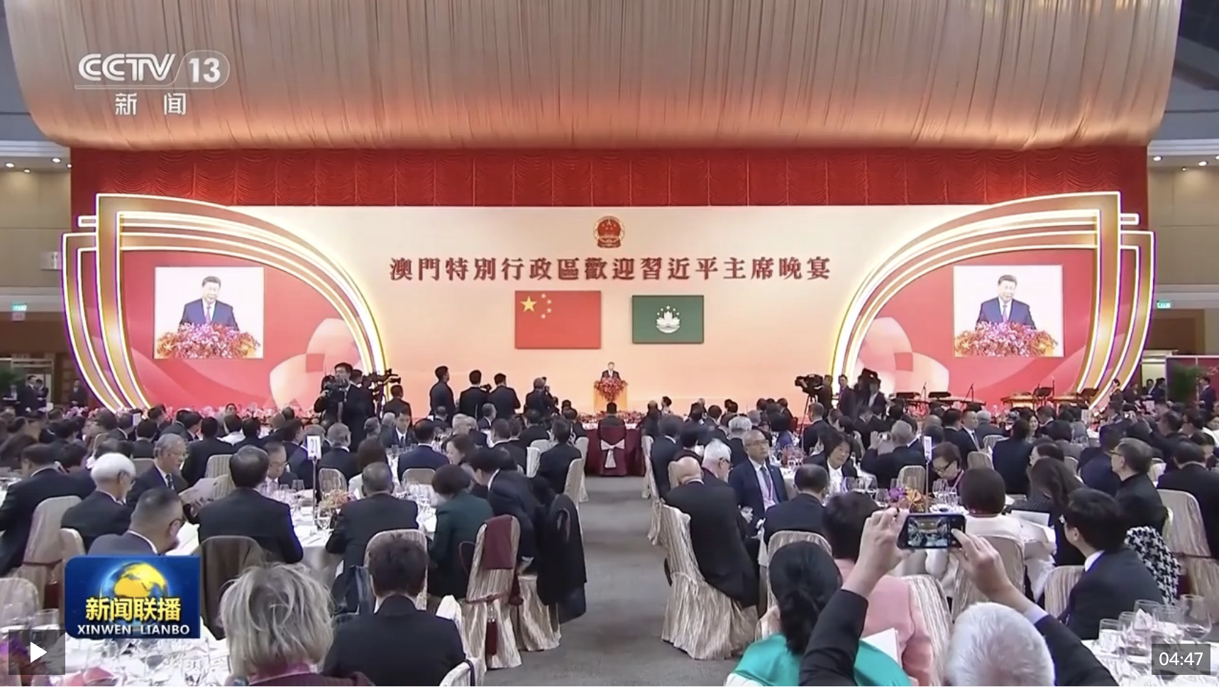 習近平出席澳門特別行政區(qū)政府歡迎晚宴并發(fā)表重要講話