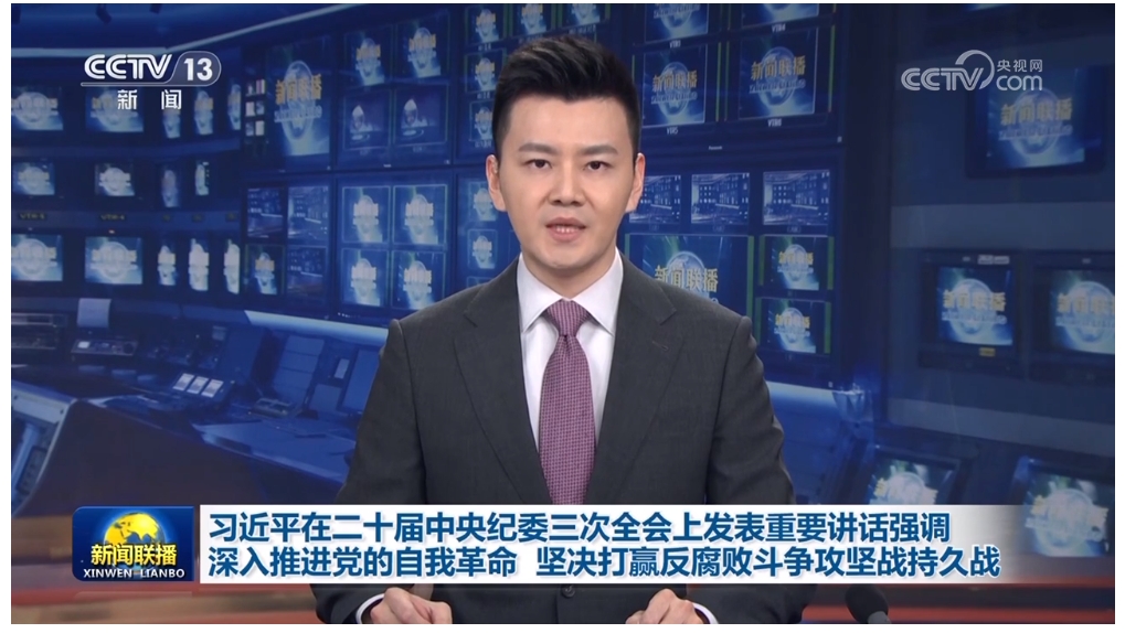 習近平在二十屆中央紀委三次全會上發(fā)表重要講話強調(diào) 深入推進黨