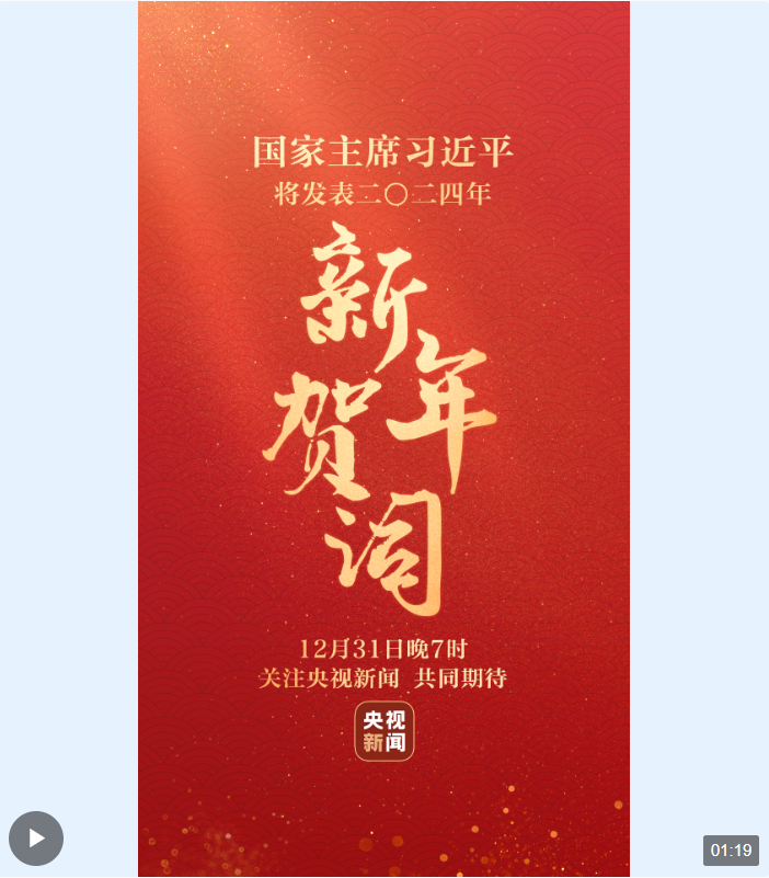 總書記歷年的新年賀詞中，這些話溫暖人心！