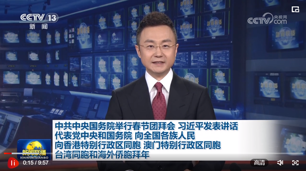 中共中央國務(wù)院舉行春節(jié)團(tuán)拜會 習(xí)近平發(fā)表講話