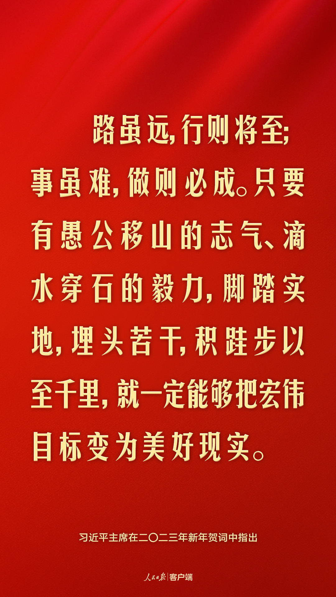 “把人民的期待變成我們的行動(dòng)，把人民的希望變成生活的現(xiàn)實(shí)”