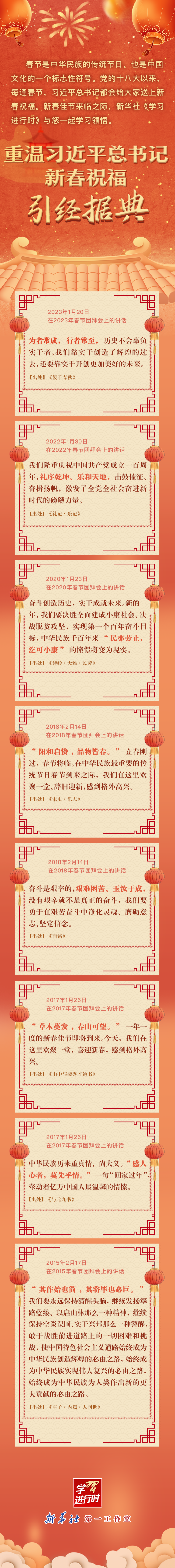 學(xué)習(xí)進(jìn)行時丨重溫習(xí)近平總書記新春祝?！ひ?jīng)據(jù)典