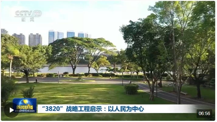 “3820”戰(zhàn)略工程啟示：“以人民為中心”貫穿這一戰(zhàn)略工程始終