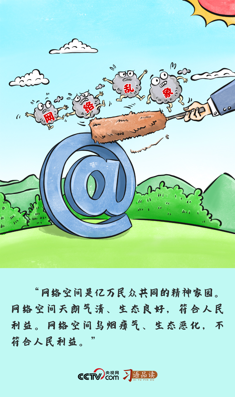 烏鎮(zhèn)網(wǎng)事｜“網(wǎng)絡(luò)空間是億萬民眾共同的精神家園”