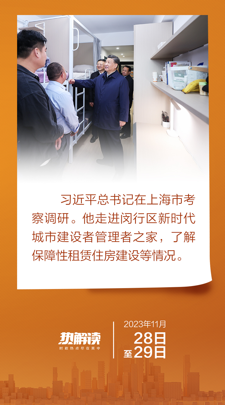 熱解讀｜從上海之行讀懂習(xí)近平心中的“人民城市”