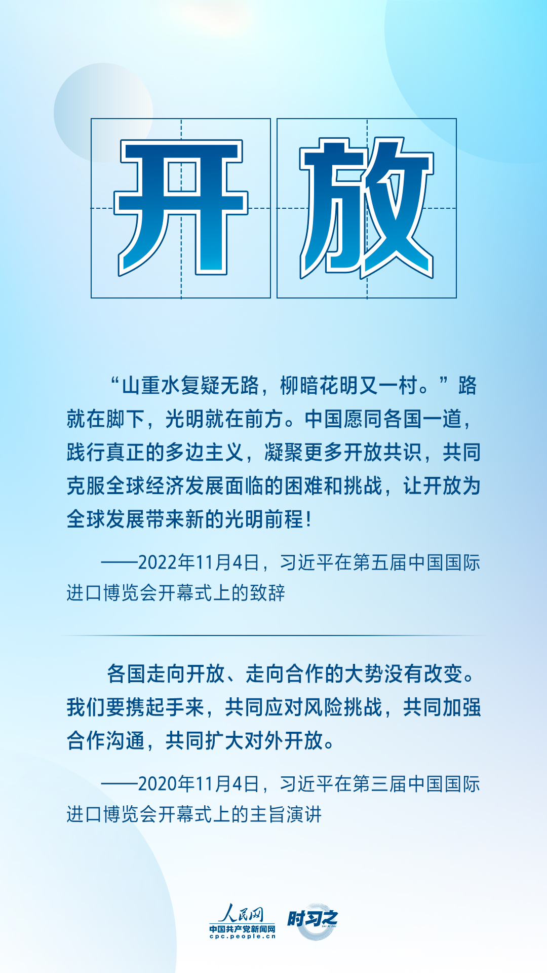 時習之丨共赴“進博之約” 習近平闡述經(jīng)濟全球化的“中國主張”