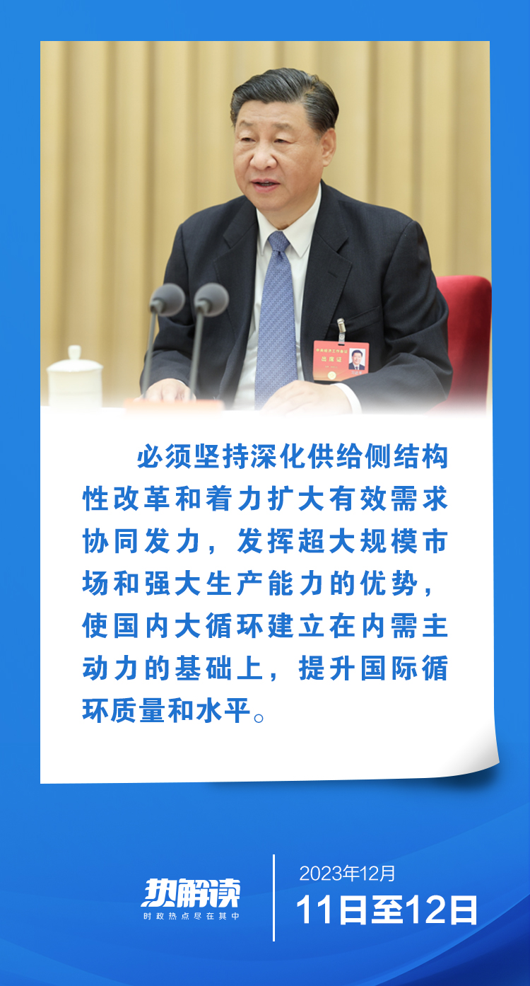 熱解讀｜做好2024年經(jīng)濟工作 要著力用好這個“主動力”