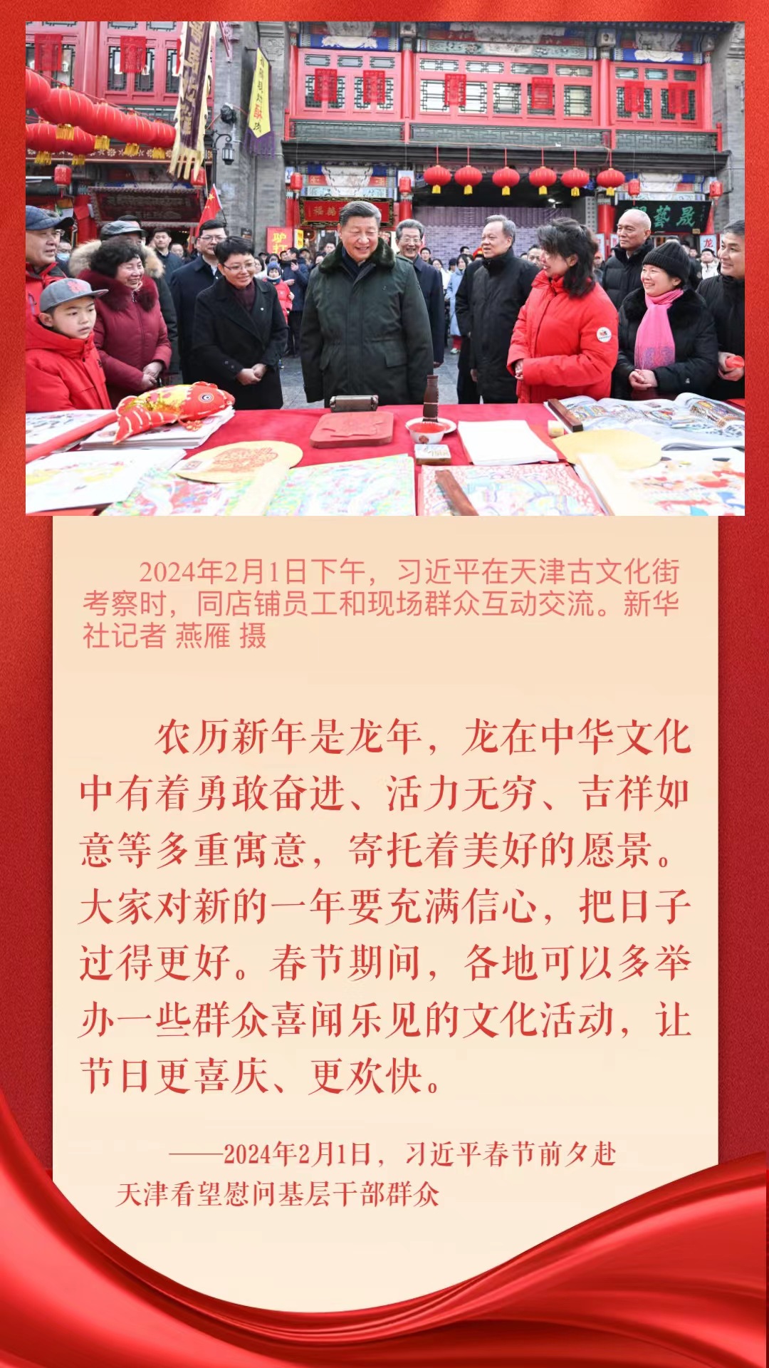 賀新春 送祝福 跟著總書記足跡探尋年俗文化