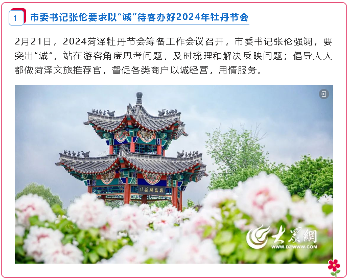 2024牡丹節(jié)會(huì)特輯 | 牡丹盛會(huì)，看菏澤的準(zhǔn)備！