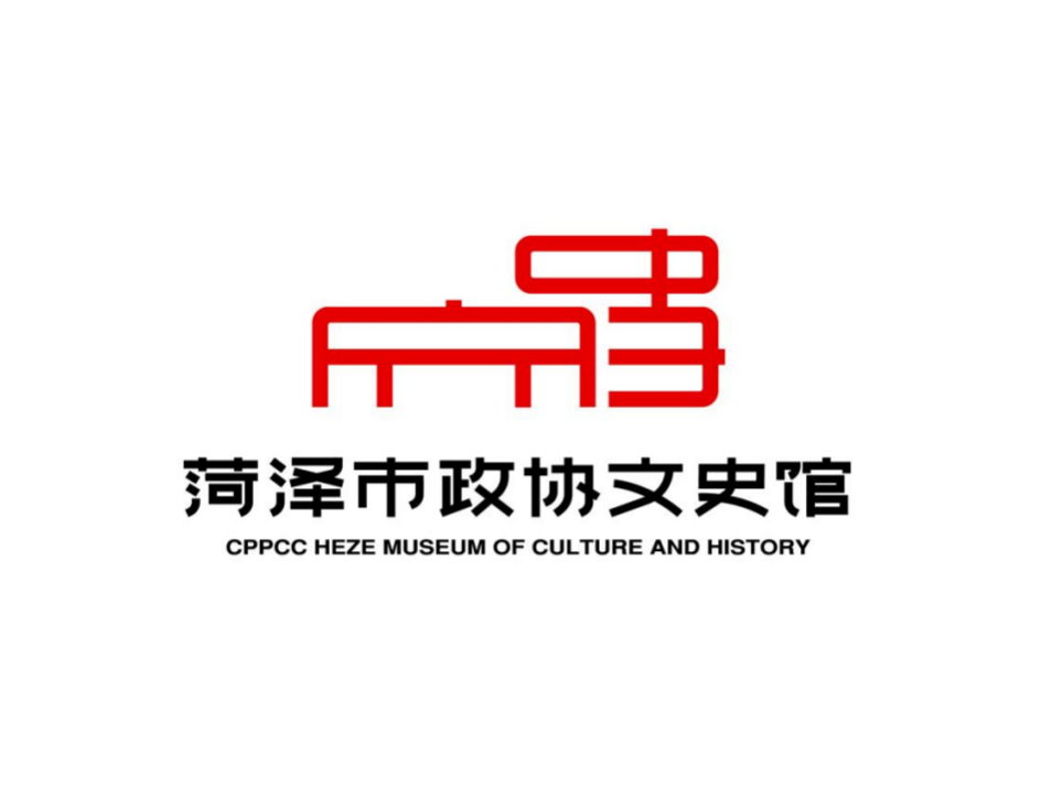 菏澤市政協(xié)文史館標(biāo)志設(shè)計(jì)正式公布