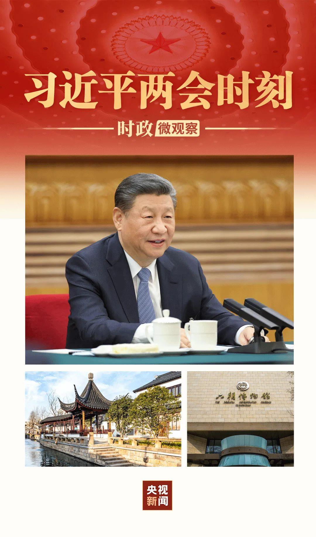 習(xí)近平兩會時刻丨“要把博物館事業(yè)搞好”