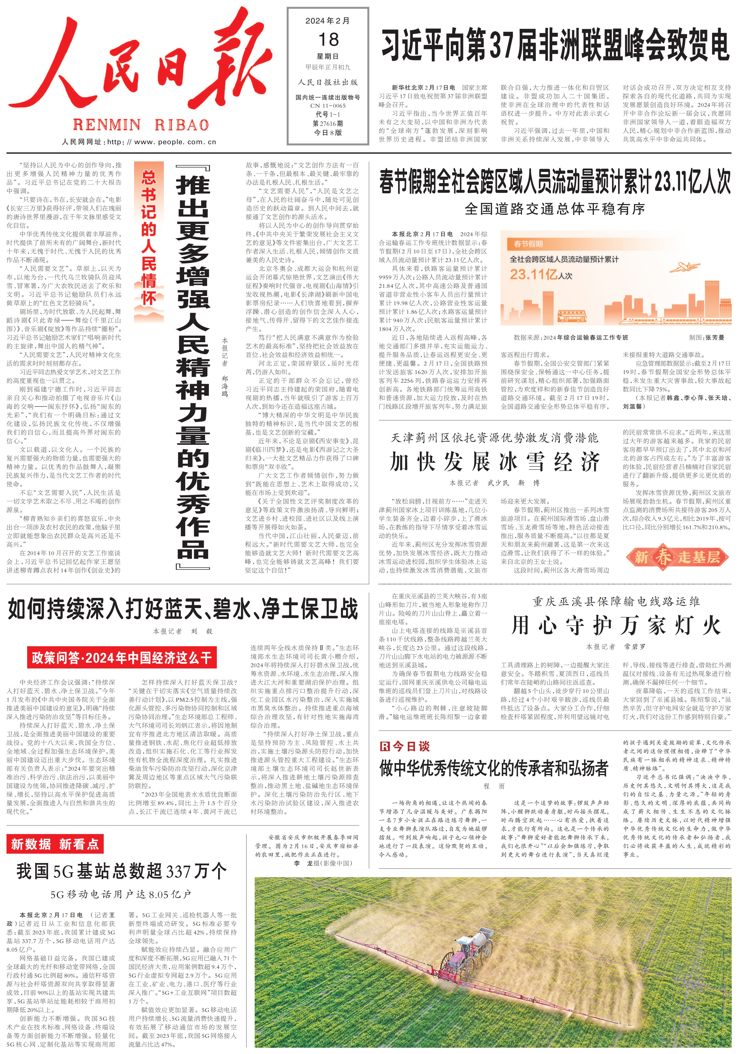 總書記的人民情懷丨“推出更多增強(qiáng)人民精神力量的優(yōu)秀作品”