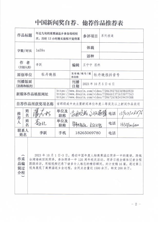 第三十四屆中國新聞獎牡丹晚報自薦參評作品(公示)