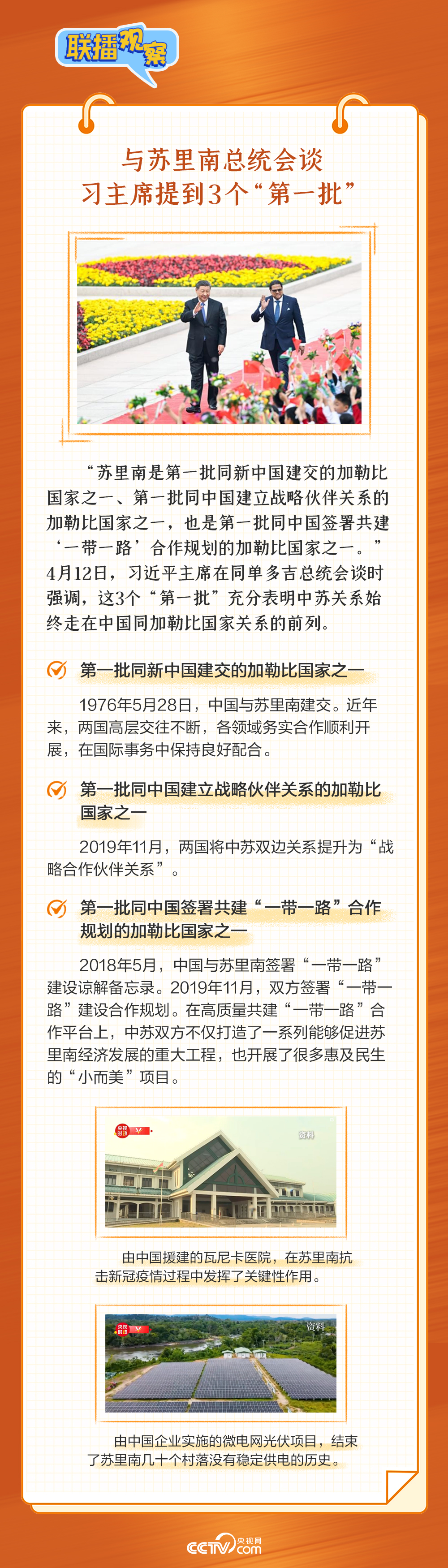 聯(lián)播觀察｜大國“會(huì)客廳” 習(xí)主席提到3個(gè)“第一批”