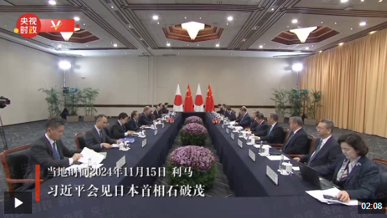 獨(dú)家視頻丨習(xí)近平會(huì)見日本首相石破茂