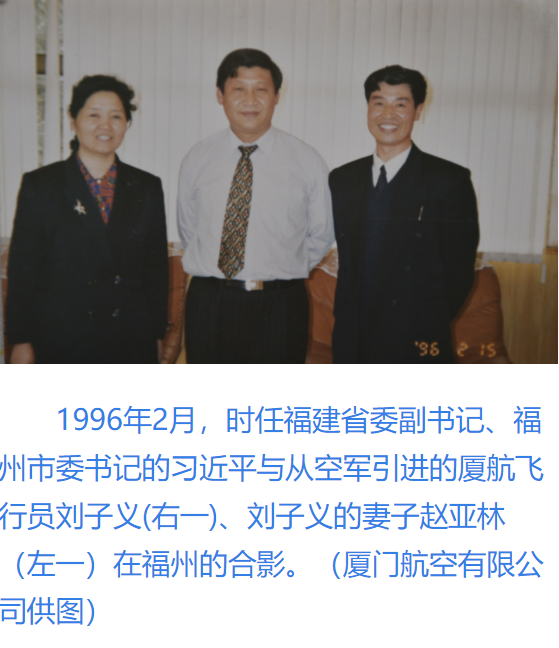 習(xí)近平和廈航的故事