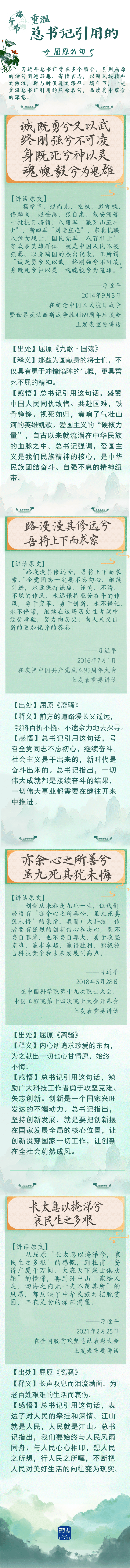水墨長(zhǎng)圖｜端午節(jié)，重溫總書(shū)記引用的屈原名句