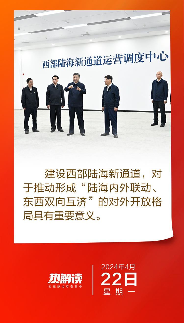 熱解讀｜山城之行 總書記關(guān)切這條通道