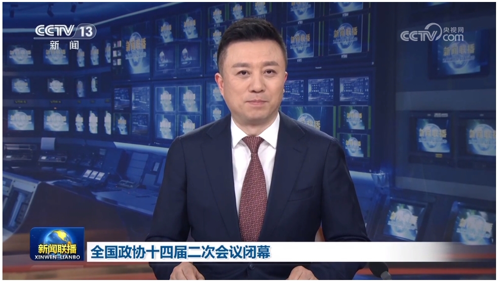 全國政協(xié)十四屆二次會議閉幕