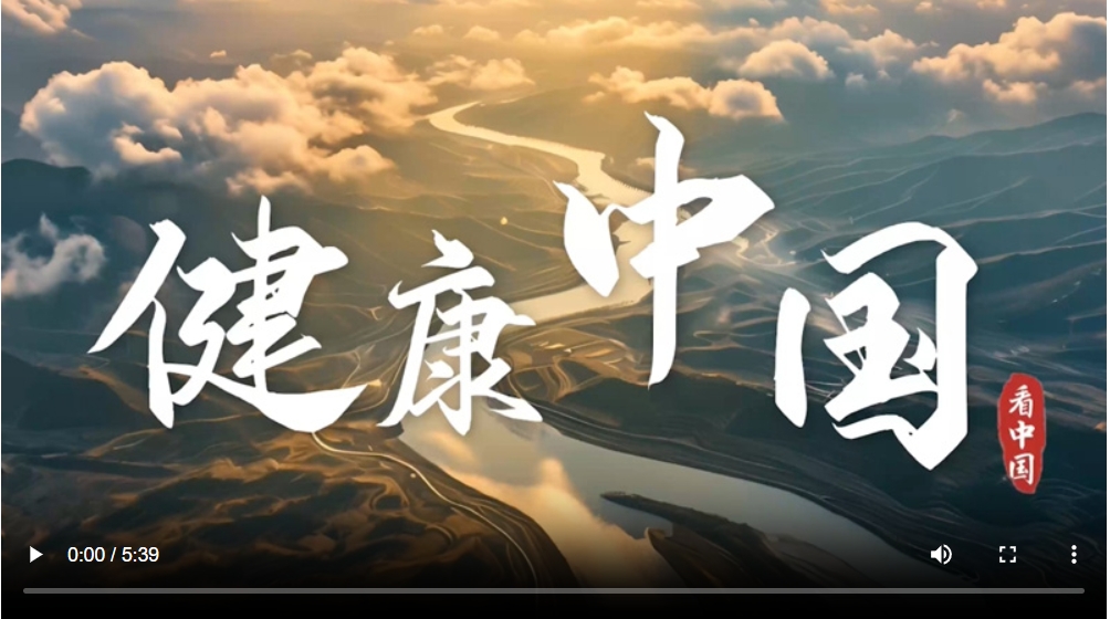 跟著總書記看中國(guó)｜健康中國(guó)