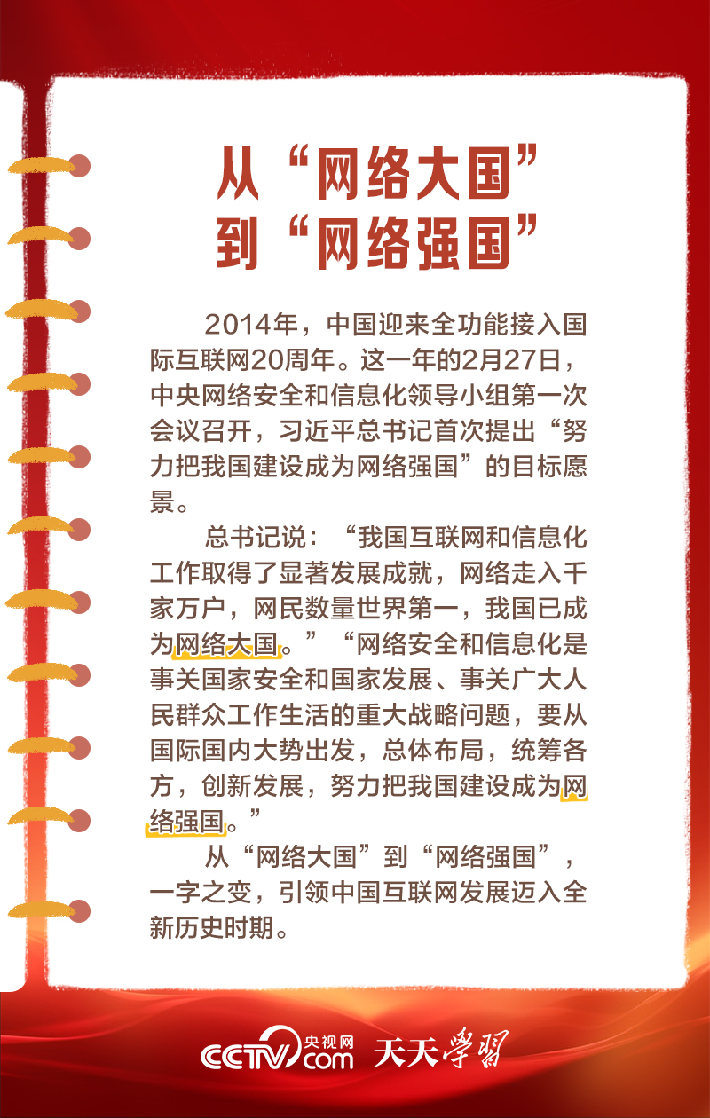 互聯(lián)網(wǎng)之光｜網(wǎng)絡(luò)強(qiáng)國之路怎么走？總書記這樣謀劃