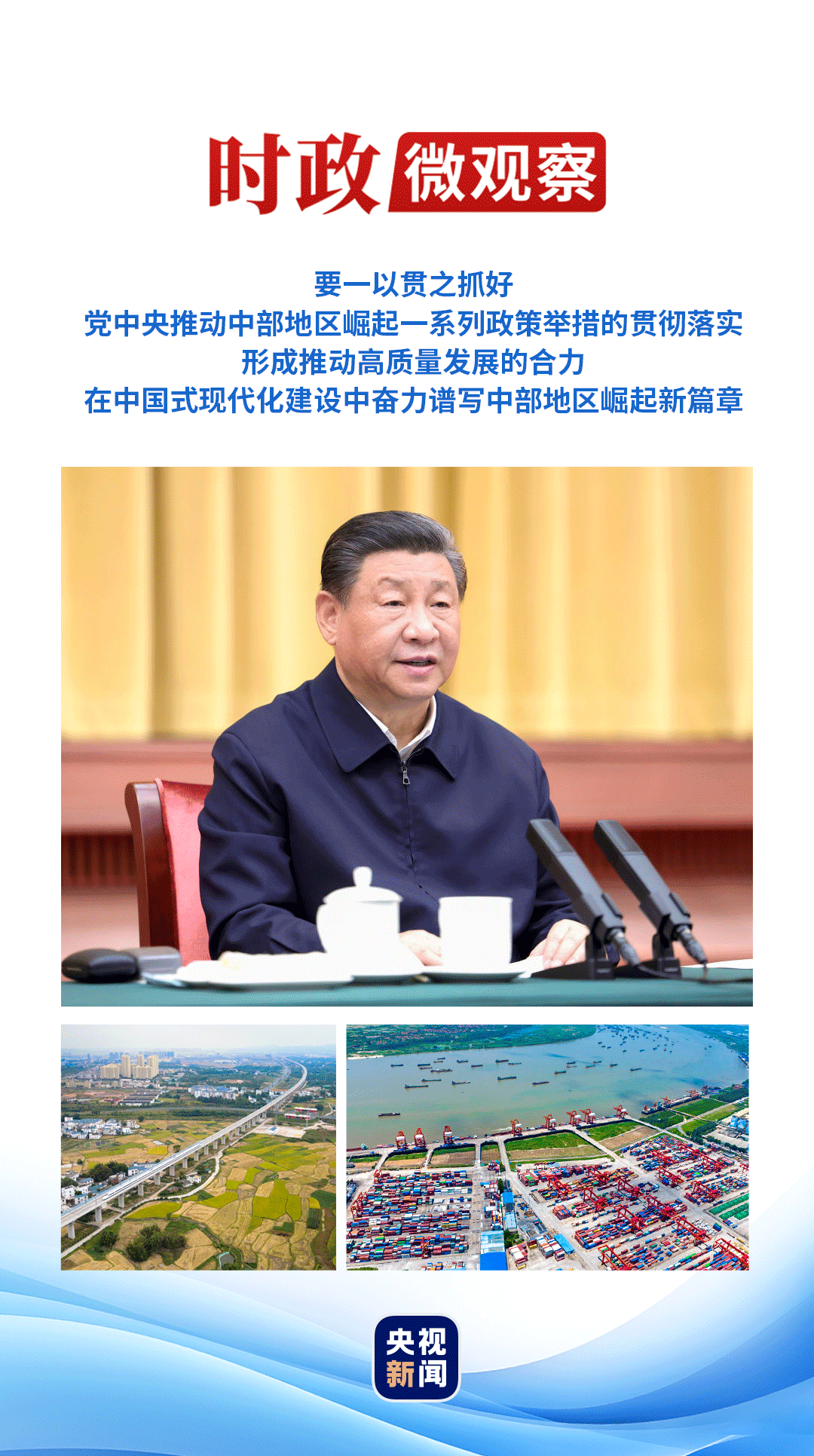 時(shí)政微觀察丨兩個(gè)“勢(shì)”看中部地區(qū)崛起