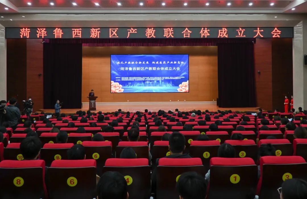 深化產(chǎn)教融合新發(fā)展 構(gòu)建醫(yī)藥產(chǎn)業(yè)新高地∥菏澤市魯西新區(qū)產(chǎn)教聯(lián)