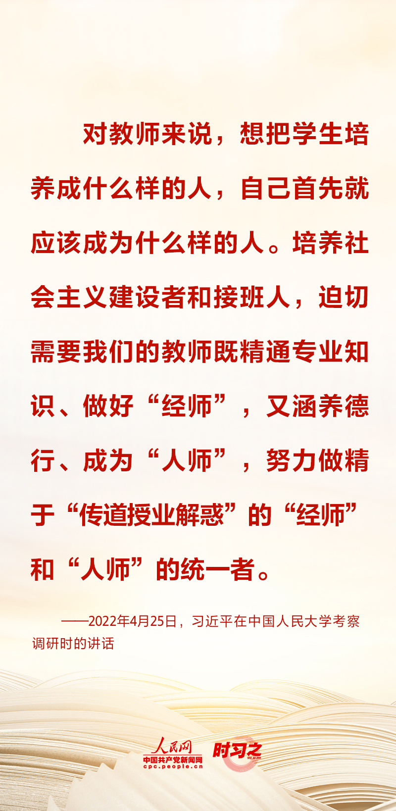 立德樹人丨辦好思政課關(guān)鍵在教師 習(xí)近平對這支隊(duì)伍寄予厚望