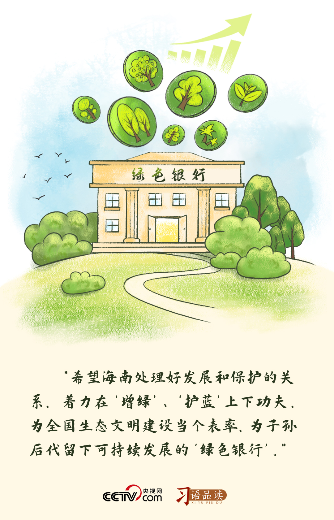 和諧共生｜“為子孫后代留下可持續(xù)發(fā)展的‘綠色銀行’”