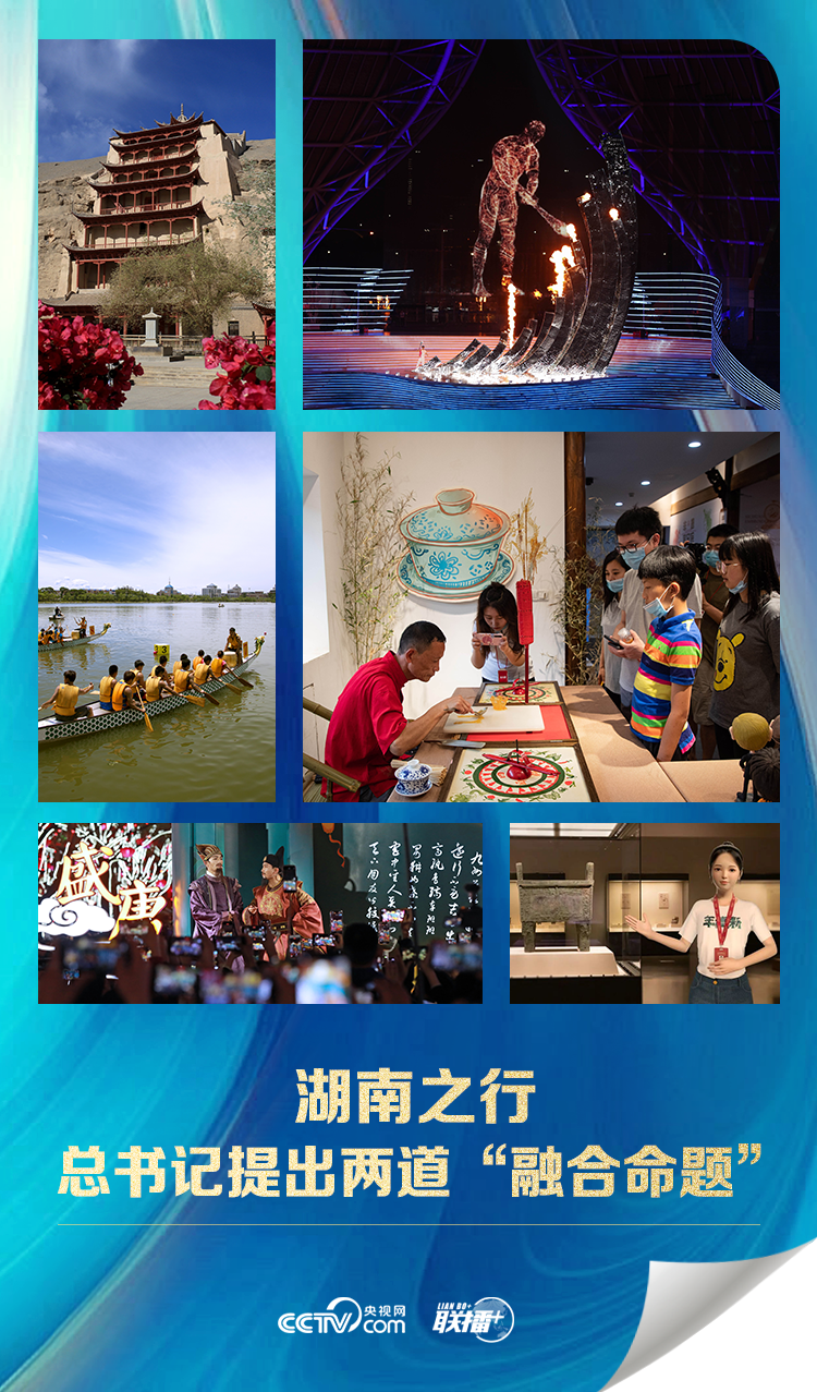 聯(lián)播 ｜湖南之行 總書記提出兩道“融合命題”