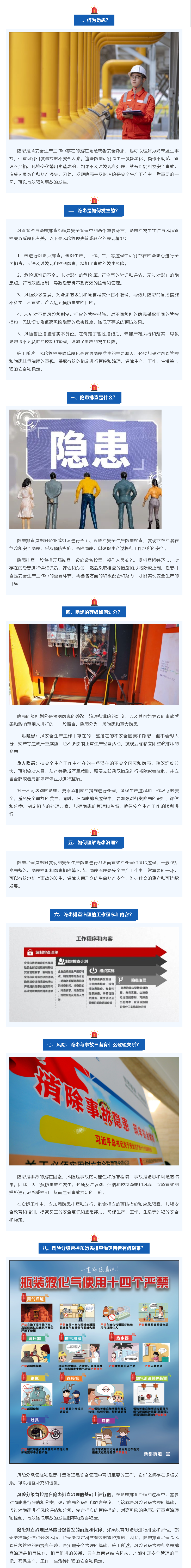 安全生產(chǎn)八大知識(shí)點(diǎn)必須牢記！