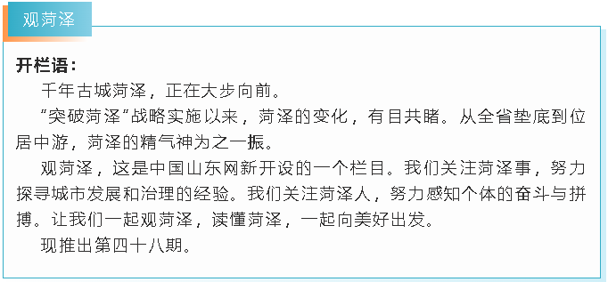 觀菏澤 | 菏澤龍年首次外出“取經(jīng)”，為什么去這些城市？