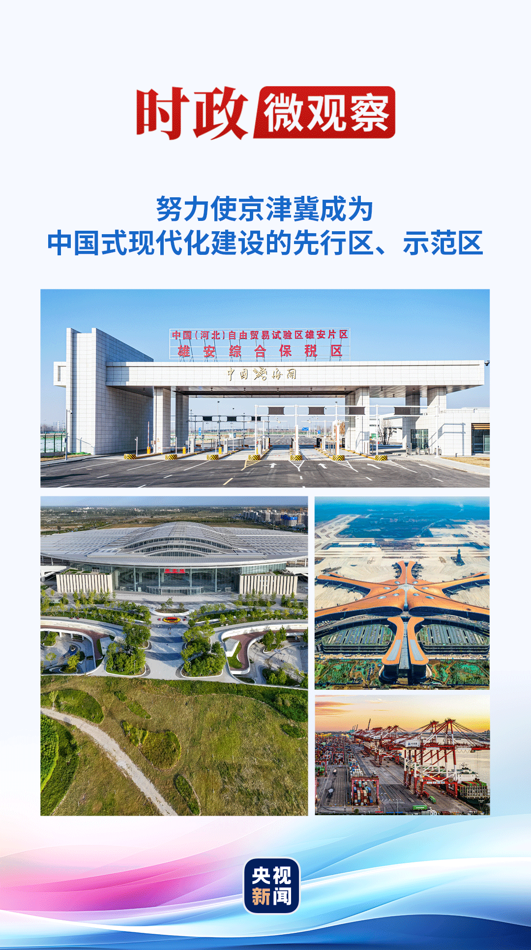 時政微觀察丨瓣瓣同心處處新