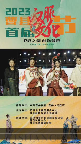 2023曹縣首屆漢服文化節(jié)
