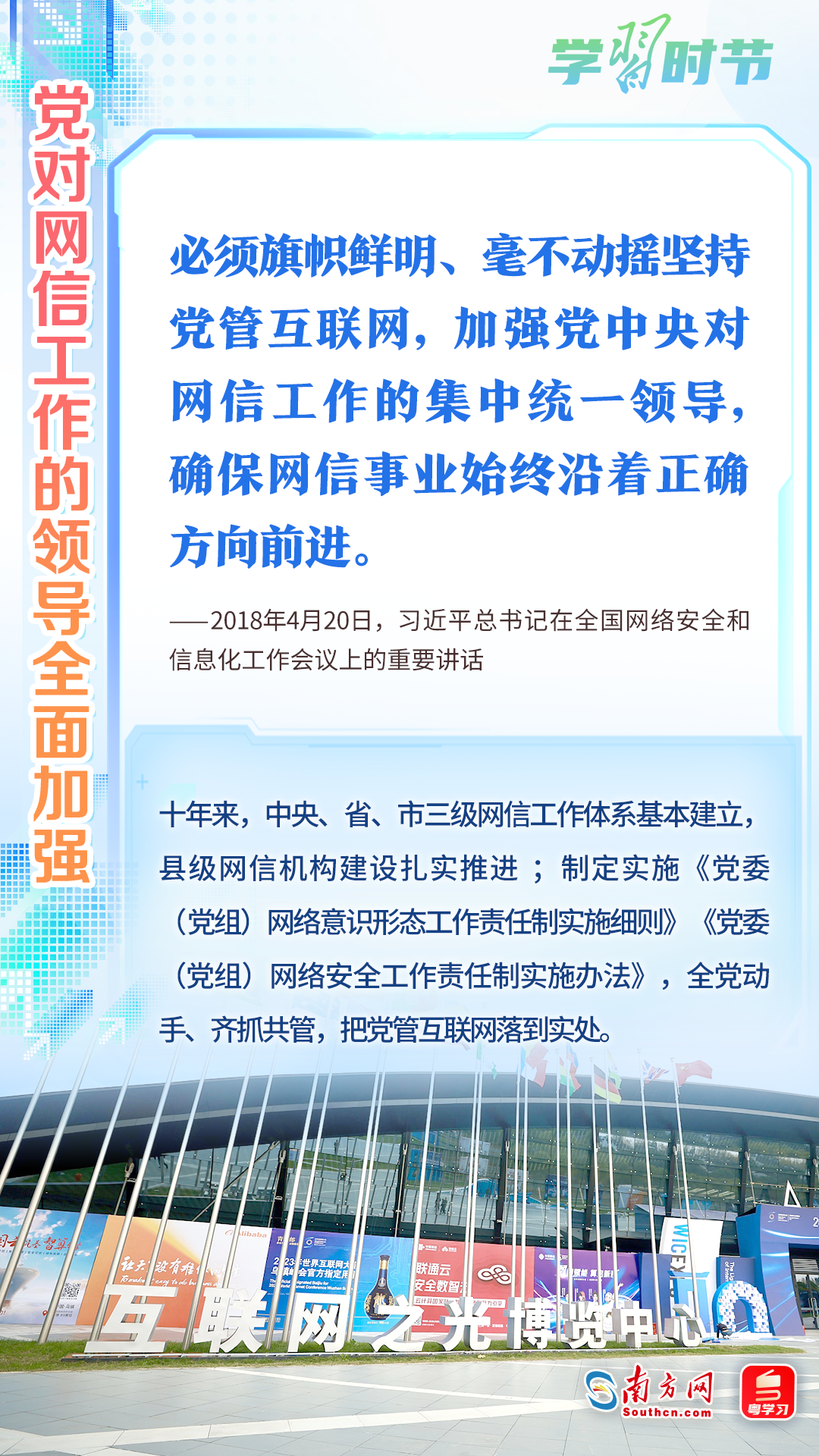 學(xué)習(xí)時節(jié)｜總書記掌舵，網(wǎng)絡(luò)大國正闊步邁向網(wǎng)絡(luò)強國