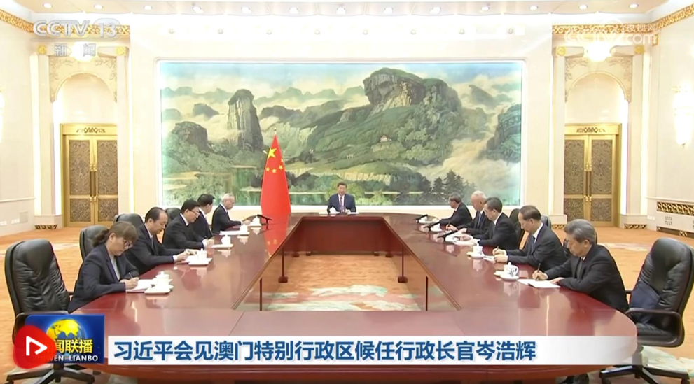 習(xí)近平會(huì)見(jiàn)澳門特別行政區(qū)候任行政長(zhǎng)官岑浩輝