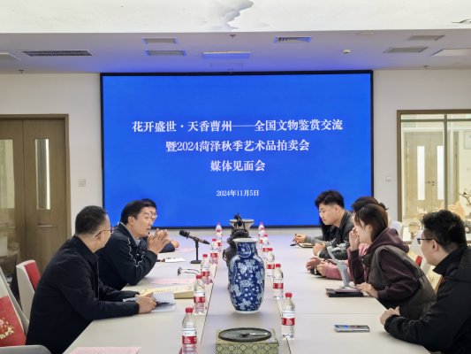 花開盛世·天香曹州——全國(guó)文物鑒賞交流暨2024菏澤秋季藝術(shù)