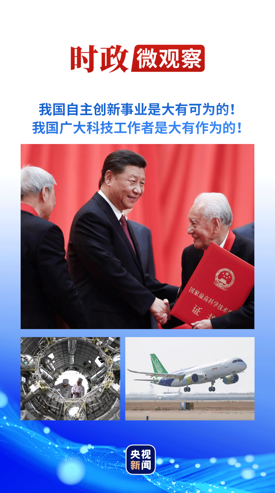 科技向新丨創(chuàng)新之道，唯在得人