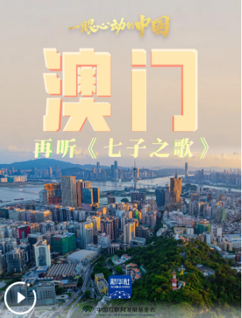 一眼心動(dòng)的中國｜再聽《七子之歌》