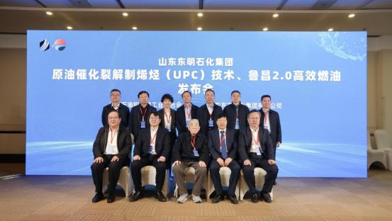 山東東明石化集團(tuán)“UPC 技術(shù)、魯昌 2.0 高效燃油”發(fā)布