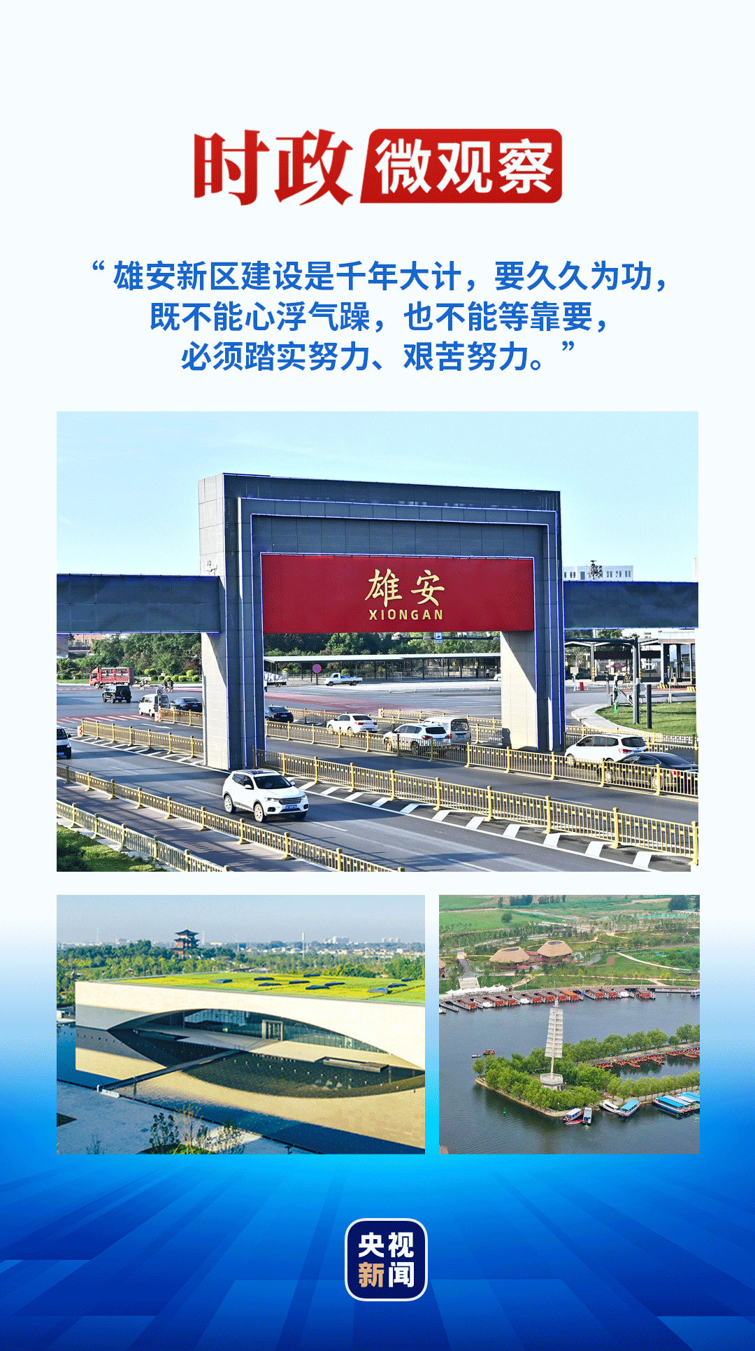 時(shí)政微觀察丨未來(lái)之城見未來(lái)