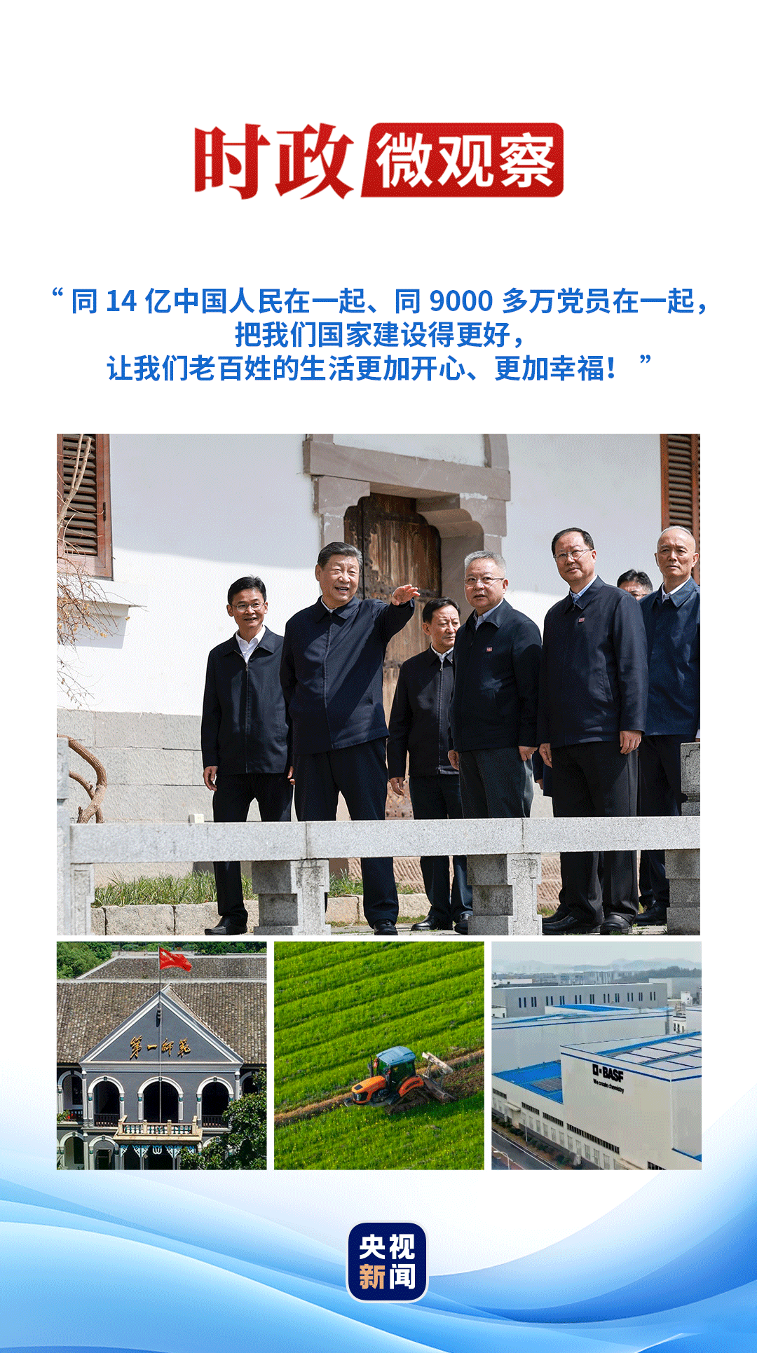 時(shí)政微觀察丨多彩三湘行
