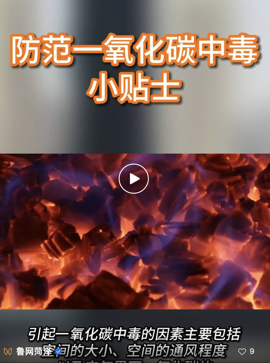 預(yù)防一氧化碳中毒小貼士！