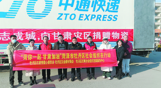 從菏澤到“震中”，大愛跨越三千里